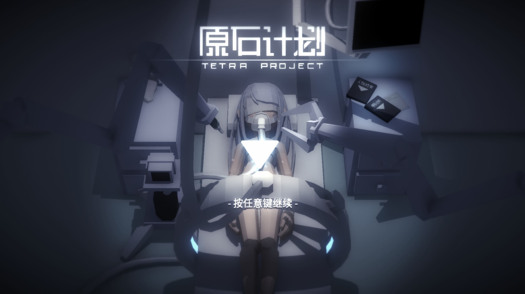 Tetra Project - 原石计划 screenshot 2