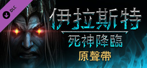 Iratus: Lord of the Dead - Soundtrack