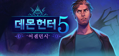 Demon Hunter 5: Ascendance