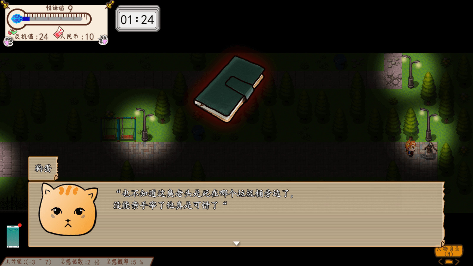 Something is wrong/有毛病 screenshot 8