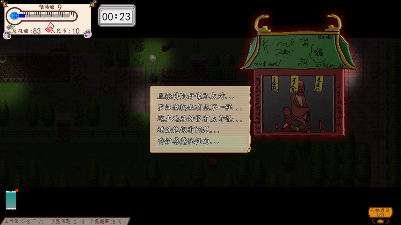 Something is wrong/有毛病 screenshot 6
