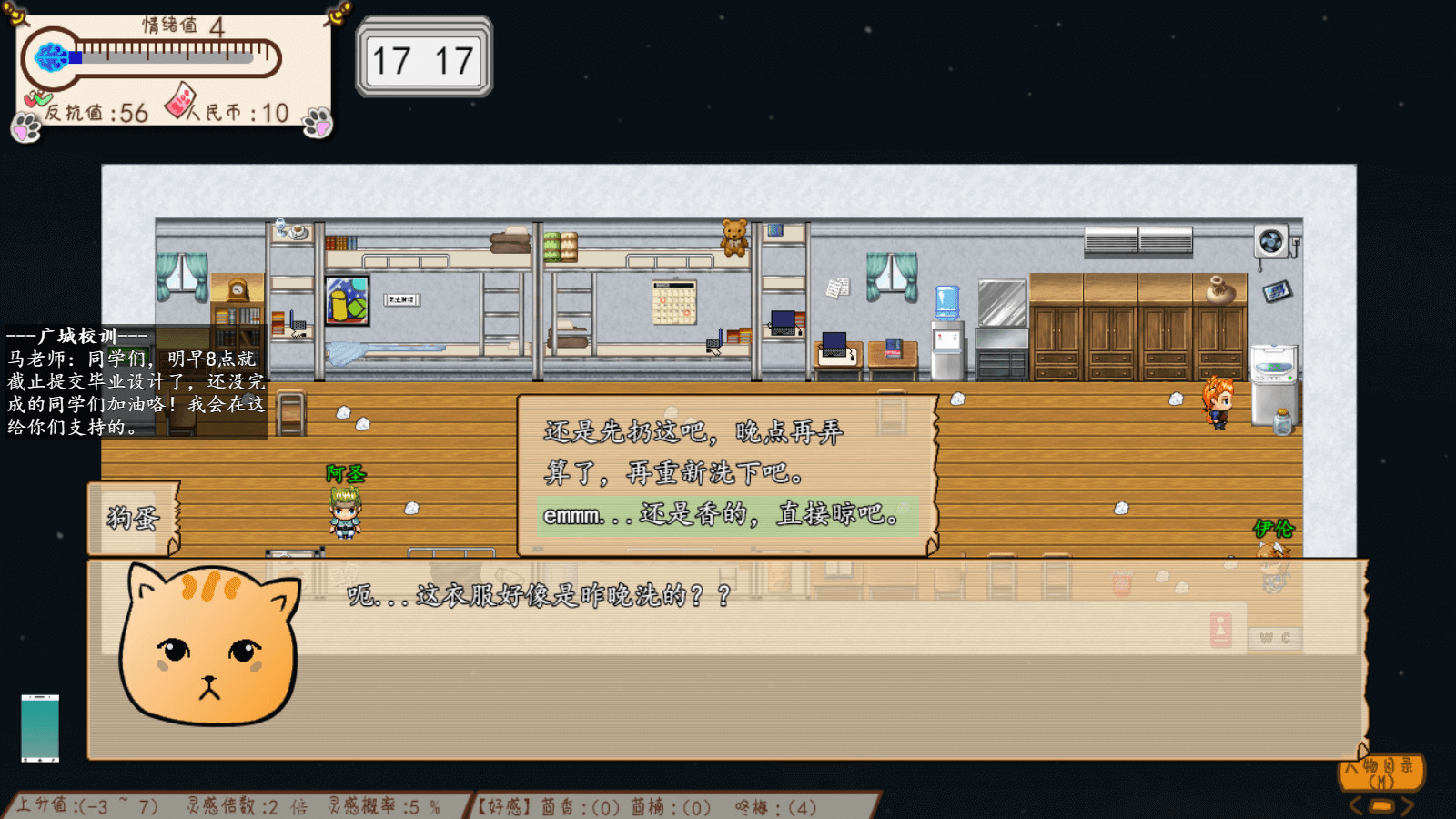 Something is wrong/有毛病 screenshot 3