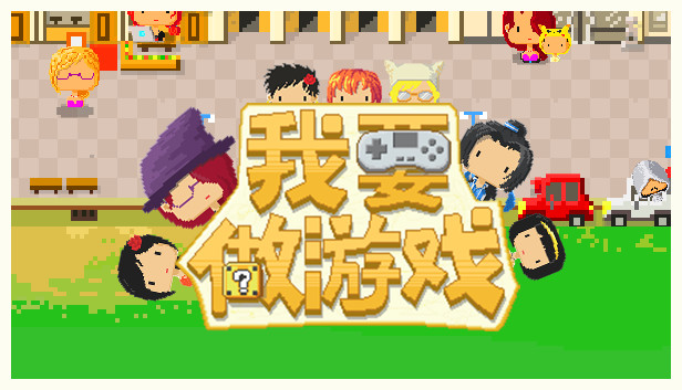 Game Studio Simulator(我要做游戏)