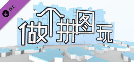 Make A Jigsaw Puzzle : Non-VR Mode