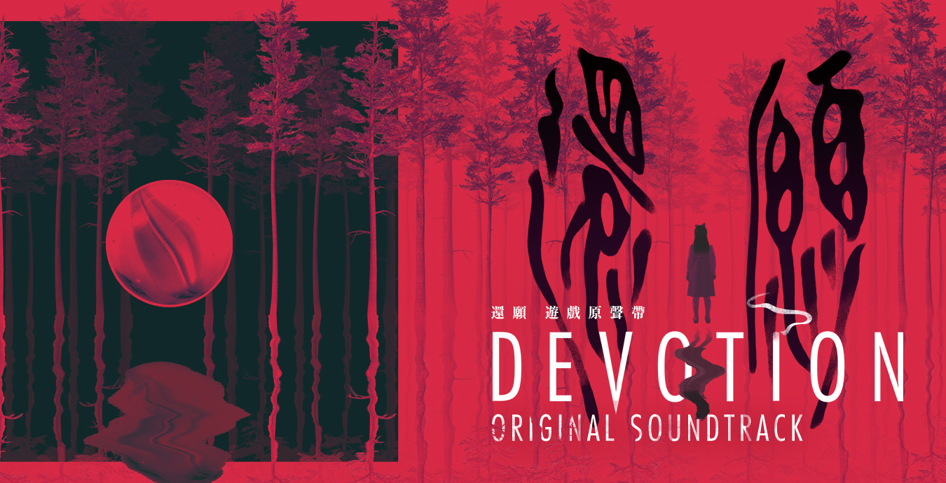 ラスト1 還願 devotion 台湾限定 レア CD付 ホラーゲーム Amazon
