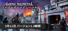 Going Medieval - ゴーイング・メディーバル