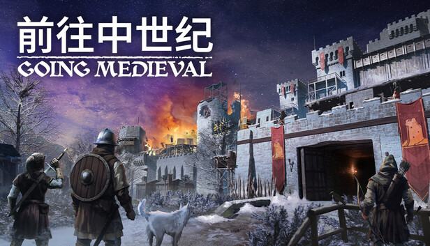 《前往中世纪/Going Medieval》免安装中文版