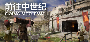 Going Medieval ( 前往中世纪 )