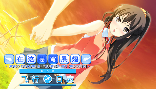 If My Heart Had Wings -Flight Diary- - New Wings: Akari