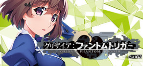 グリザイア ファントムトリガー Vol.5.5