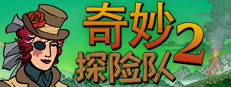 奇妙探险队2 Curious Expedition 2