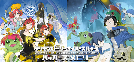 デジモンストーリー サイバースルゥース ハッカーズメモリー