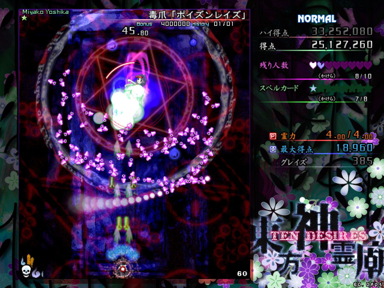 東方神霊廟 〜 Ten Desires screenshot 5