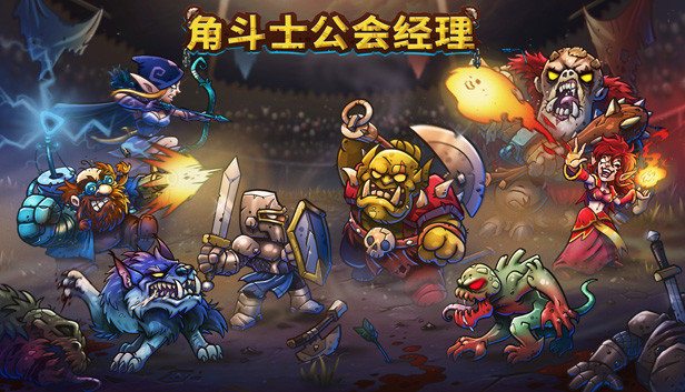 《角斗士公会经理/Gladiator Guild Manager》免安装中文版