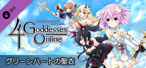 Steam DLCページ：Cyberdimension Neptunia: 4 Goddesses Online