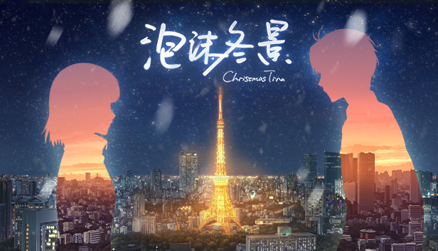 Christmas Tina 泡沫冬景 Snow Limited Edition Christmas Tina