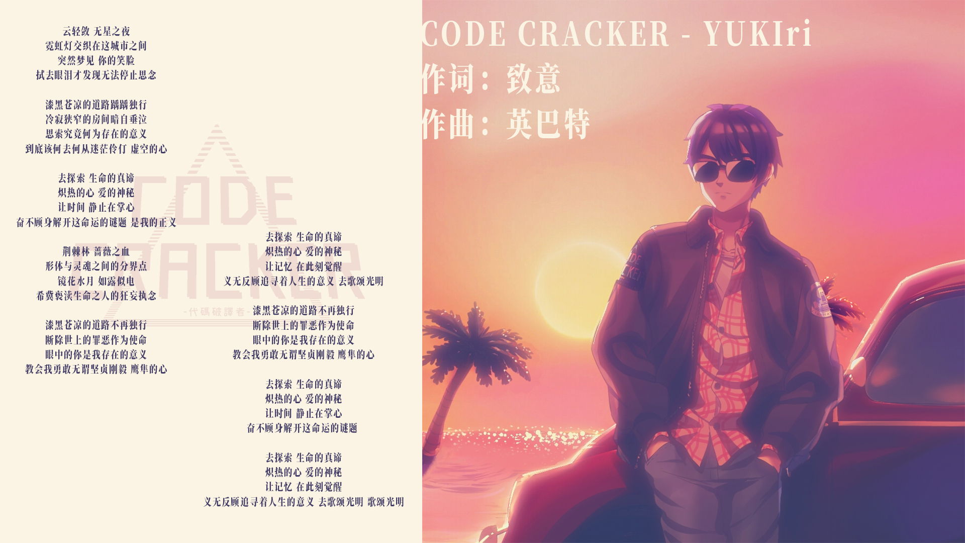 CODE CRACKER 原声大碟 screenshot 2