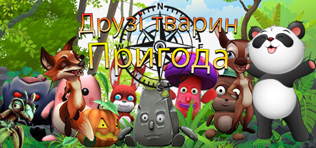 Animal Friends Adventure