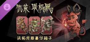 Don't Starve Together: Wortox Deluxe Chest