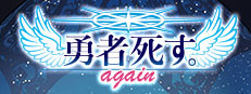 Hero must die. again