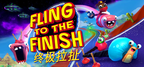 Fling to the Finish 终极拉扯