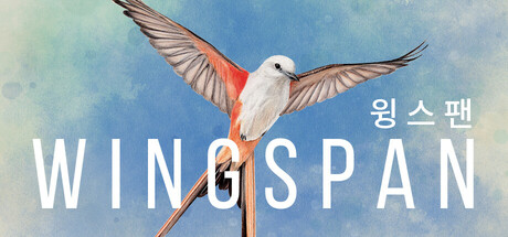 WINGSPAN (윙스팬)