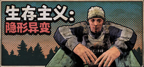 Survivalist: Invisible Strain