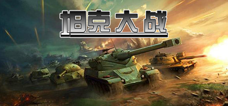 Tank battle
