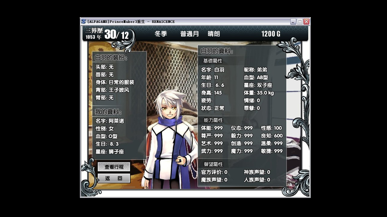 美少年梦工厂3：重生 screenshot 3