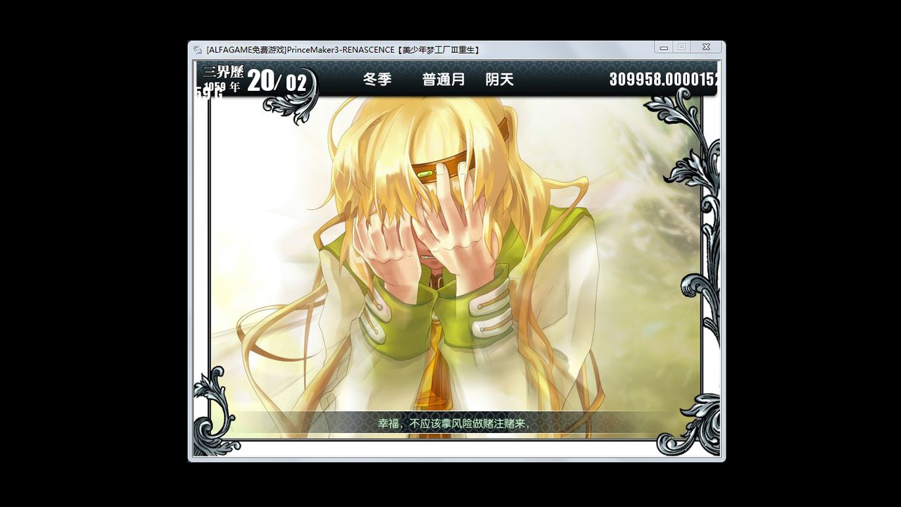 美少年梦工厂3：重生 screenshot 4