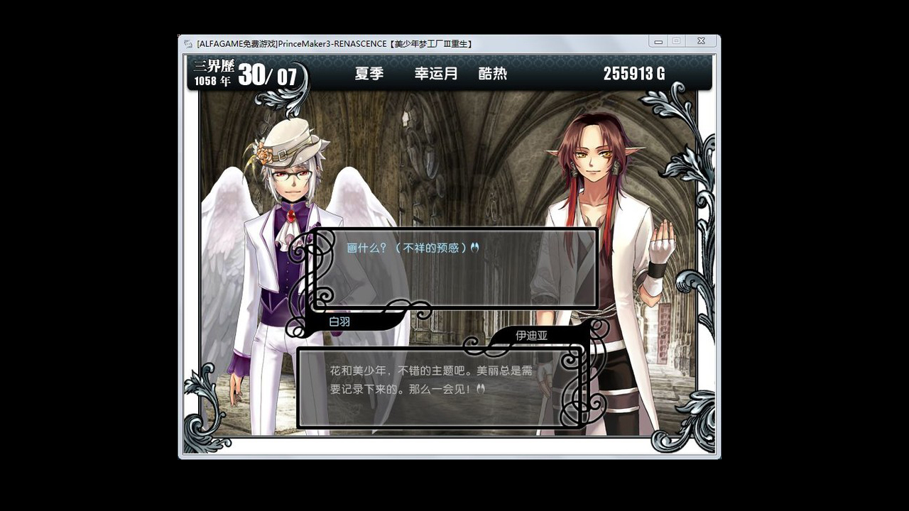 美少年梦工厂3：重生 screenshot 2