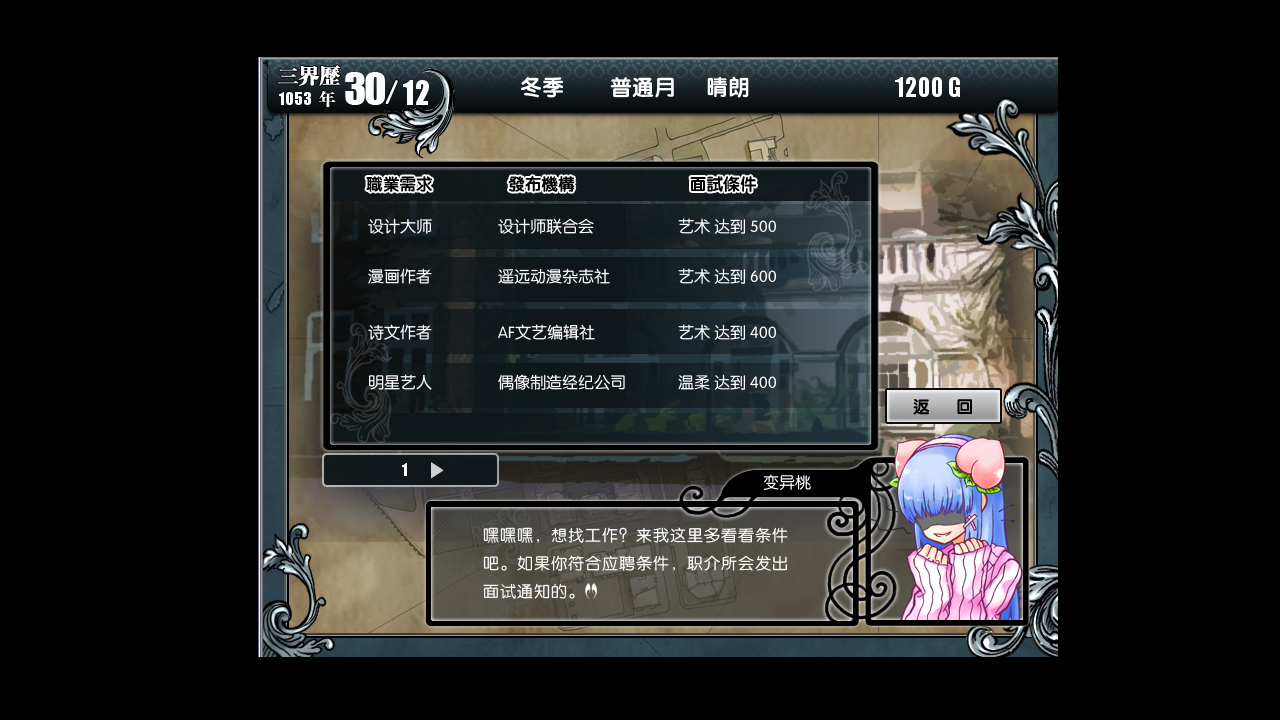 美少年梦工厂3：重生 screenshot 6