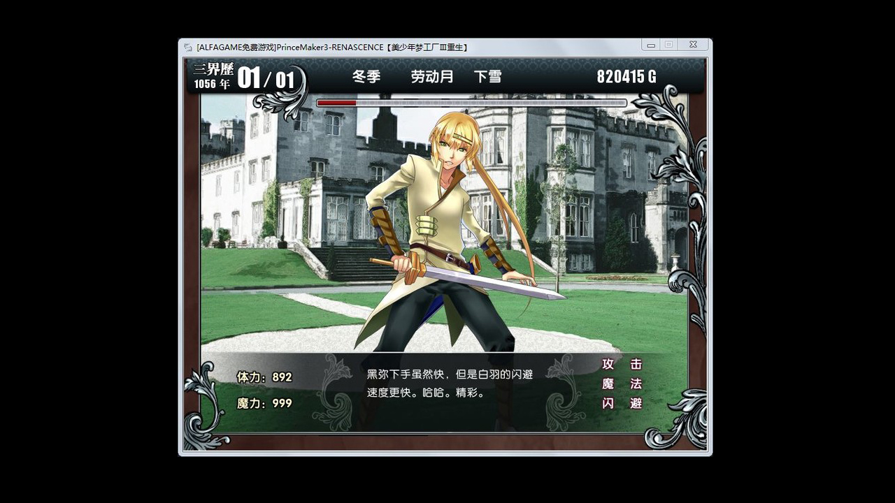 美少年梦工厂3：重生 screenshot 8