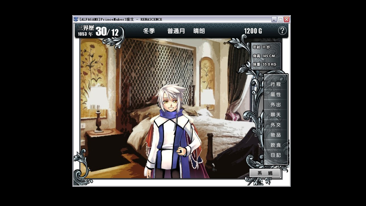 美少年梦工厂3：重生 screenshot 7