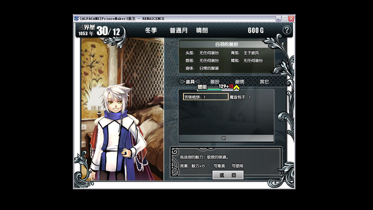 美少年梦工厂3：重生 screenshot 1