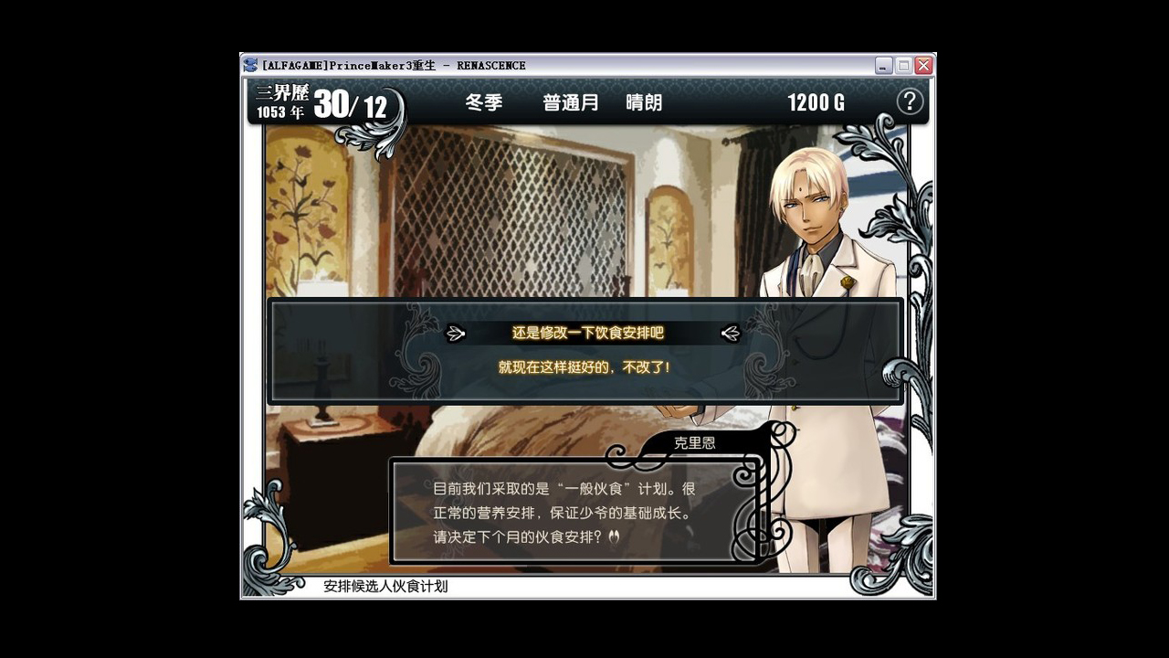 美少年梦工厂3：重生 screenshot 5