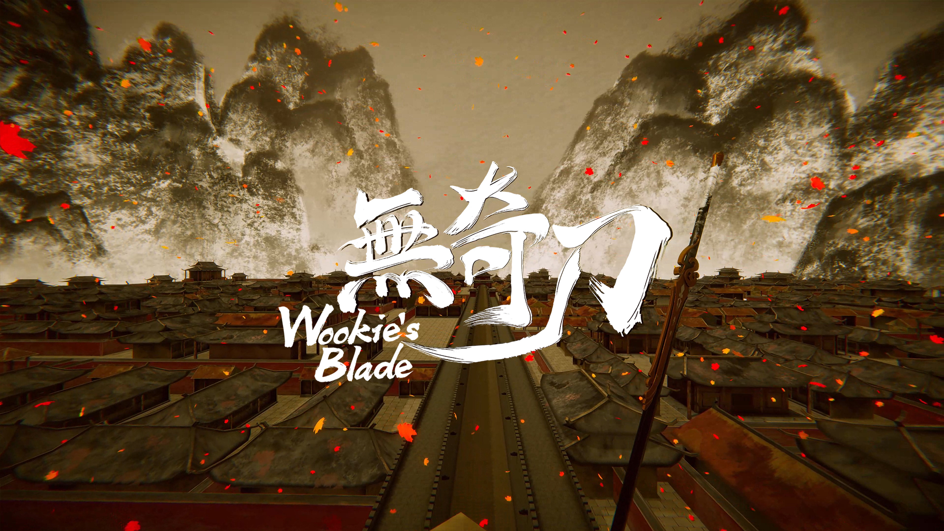 无奇刀 Wookie's Blade screenshot 1