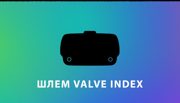 Шлем Valve Index
