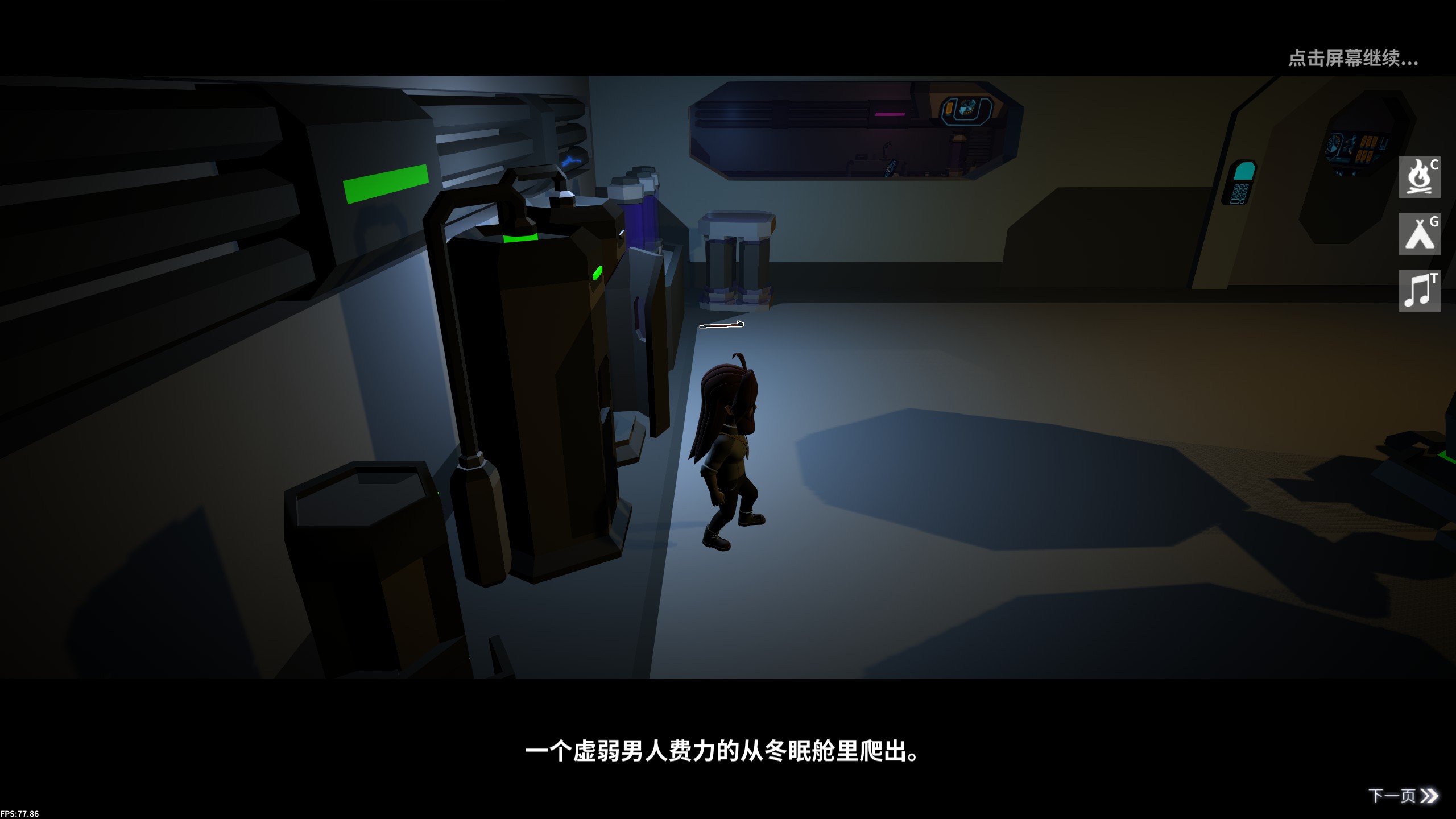 时间旅者(TimeWalker) screenshot 5