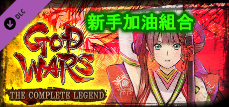 GOD WARS The Complete Legend - Beginners Support Set