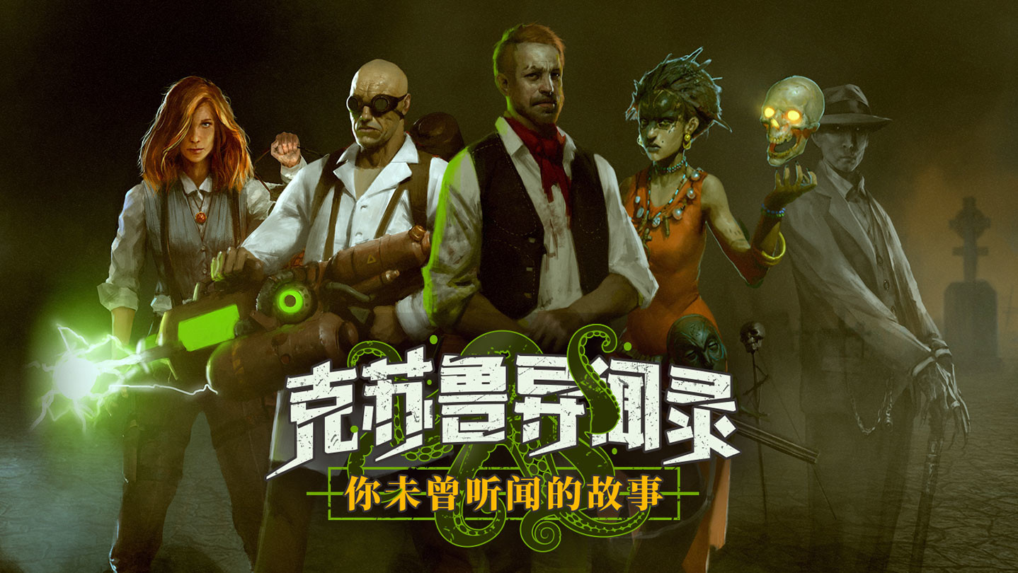 克苏鲁异闻录 - OST screenshot 1