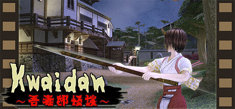 Kwaidan ～吾妻邸怪談～