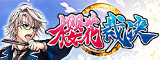 樱花裁决