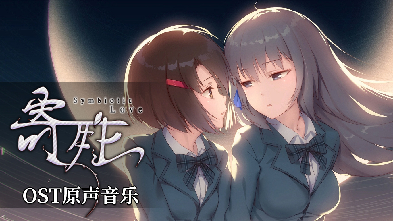 寄甡-OST screenshot 1