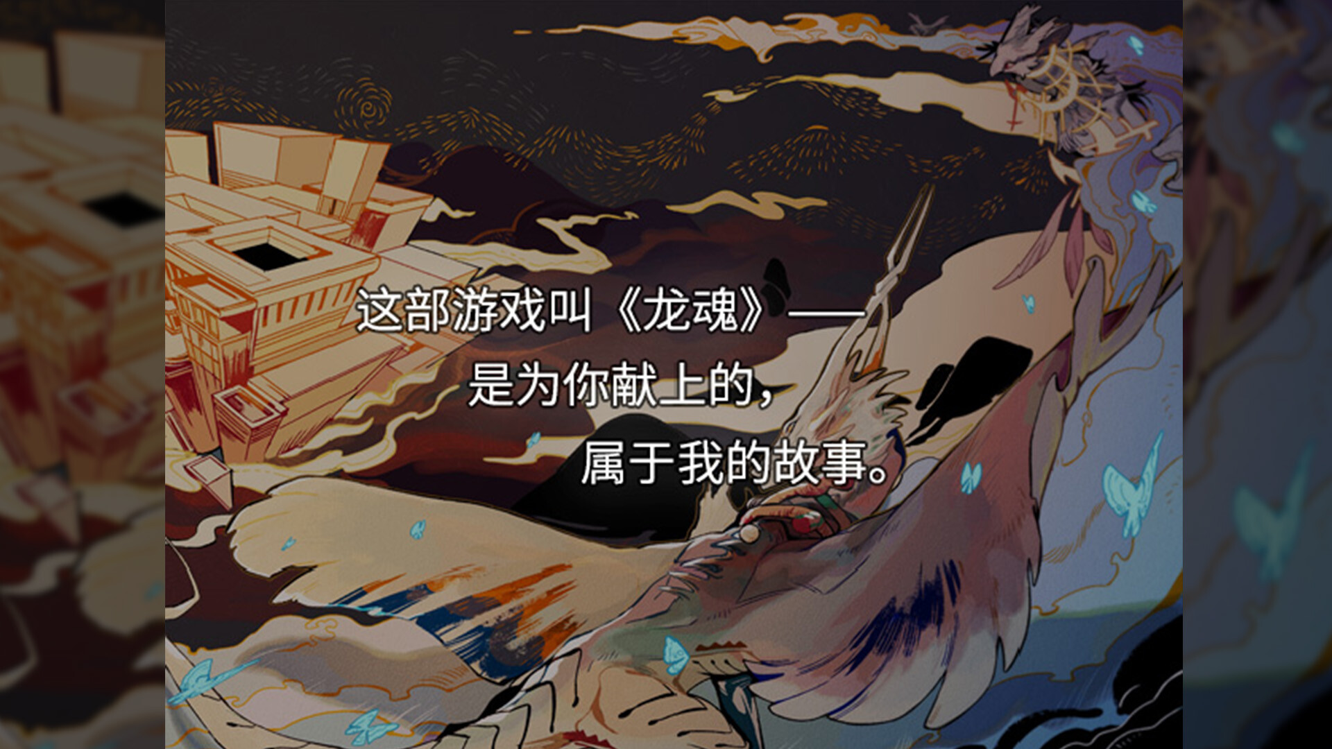 龙魂：学院奇闻/Dragon Spirits  截图 8