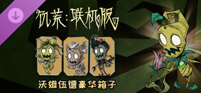 Don't Starve Together: Wormwood Deluxe Chest