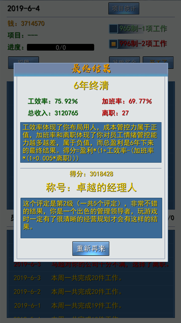996的真实老板篇 screenshot 5