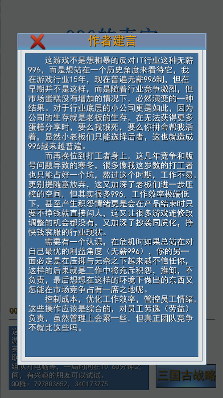 996的真实老板篇 screenshot 2