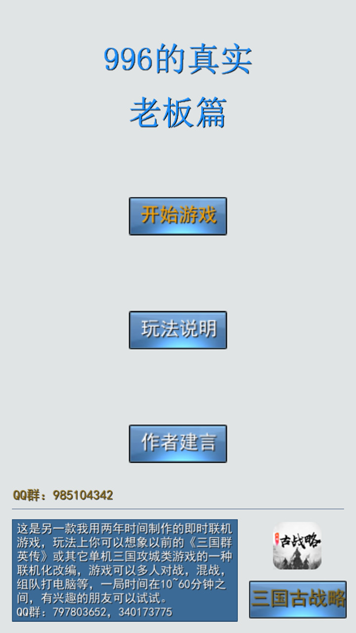 996的真实老板篇 screenshot 3