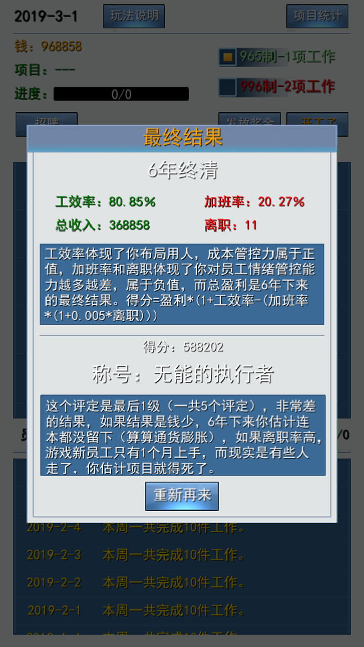 996的真实老板篇 screenshot 4